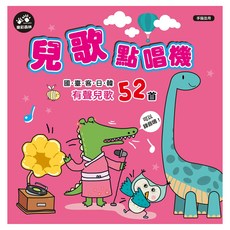 love color 樂彩森林 兒歌點唱機 國臺客日韓有聲兒歌52首, 1個, 多色