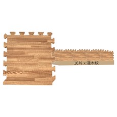 時尚北歐風超厚巧拼地墊 2kg 16片, 淺木紋, 1組