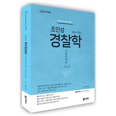 IPAESEU 2024 趙寅成 警察學歷屆試題集 ver 1.0 修訂版, Epass Korea