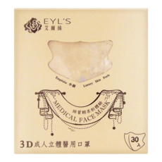 EYL'S 艾爾絲 3D成人立體醫用口罩, 奶茶色, 30片, 1盒