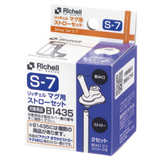 Richell 利其爾 AQ冷水壺吸管配件組 S-7, 替換吸管 2個, 1盒