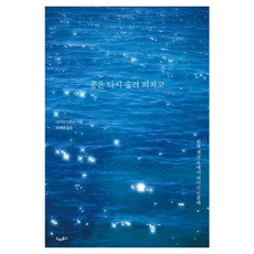 Deurebukseu 鐘聲再次響起：在原子彈災難中綻放的人道之愛, 長井忠