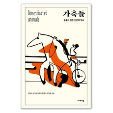 Ekbook 家畜們, 9791186222805