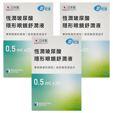 Briomoist 氧視加 恆潤玻尿酸隱形眼鏡舒潤液 30條裝, 15ml, 3盒