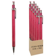 ZEBRA 斑馬牌 金蔥繪圖自動鉛筆 Set 10支 洋紅 0.5mm