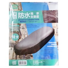 盛笙 防水機車座墊, 黑色, 1個