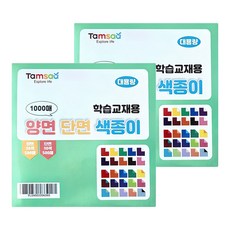 Tamsa 學習教材用大容量混合色紙 1000張 30色 2入組, 2包