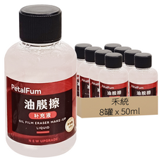 禾統 玻璃油膜清潔刷補充液 3.5 x 3.5 x 7.2cm 61g 50ml 8罐, 透明色, 1組