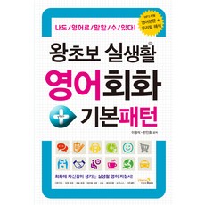 初級真人英語會話+基本句型：我也能說英語, 維他命書