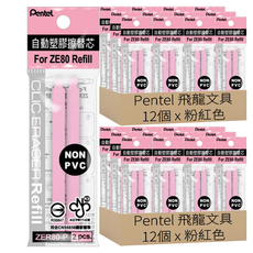 Pentel 飛龍文具 自動橡皮擦芯 ZER80-P 12個裝, 粉紅色, 2組