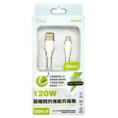 Cxin 超級閃充傳輸充電線 Type-C 120W, 1m, 白色, 1條