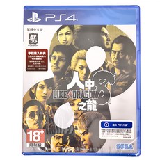 PlayStation PS4 人中之龍 8
