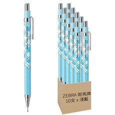 ZEBRA 斑馬牌 彩紋自動鉛筆, 0.5mm, 10支