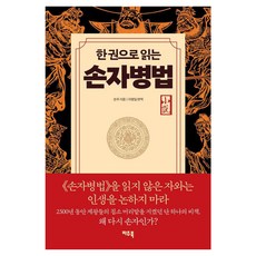 pajubooks 一本書讀懂孫子兵法, 坡州BOOKS, 孫武(孫子), 無, 平裝書