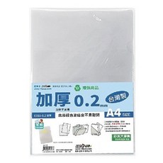 hfpwp 超聯捷 台灣製 環保無毒 底部超音波加強 L夾文件套 加厚0.2mm, 1入, e310-0.2