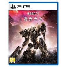PlayStation PS5 機戰傭兵 VI：境界天火 中文版, 不適用
