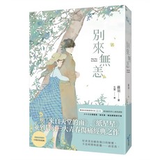 別來無恙 紀念版, 平裝書
