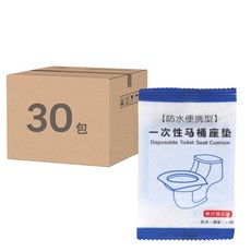 一次性防水馬桶坐墊紙 47 x 38cm 藍色 30包 旅行必備