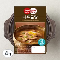 햇반 컵반 나주곰탕, 276.5g, 4개