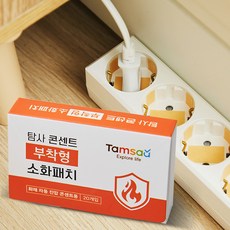 Tamsaa 插座阻燃貼布 20入, 1盒