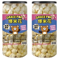 GRACE POP 爆米花 經典原味, 2個, 170g