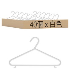 Baza 兒童修身衣架, 白色, 40個