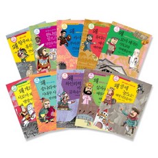 歷史共和國 世界史法庭 第11-20冊 套書, 申東準, 朴宰永, 鄭奇門, 朴英哲, 崔宰豪, 子音與母音