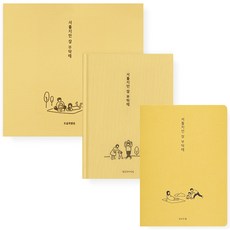 Lee Hoon 我笨手笨腳，但要好好照顧我 孕期日記 胎教日記+孕產手冊+超聲波相冊3件套, 1套, 黃色