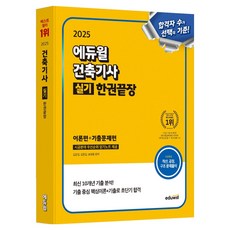 EDUWILL 2025 建築技師術科一本通, 產品名稱