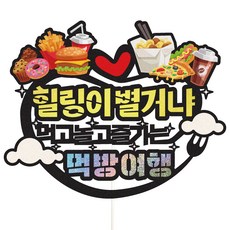 Vivid rain 旅行裝飾插牌, 吃播旅行, 1個