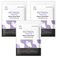 A醇青春修護手膜 RETINOL YOUTH REPAIR HAND MASK, 20ml, 3組