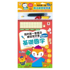 我的第一套魔法練習寫字書：基礎國字, 雙美生活文創, 不適用