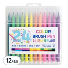 컬러 브러쉬 펜 24 컬러 붓펜세트, 혼합색상, 12세트