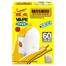 鱷魚 隨身風扇電蚊香劑組合