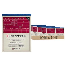 文具村 NCR交易明細表, 10本, 10個