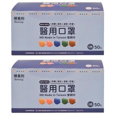 順易利醫用成人口罩, 綜合款5色, 50片, 2盒