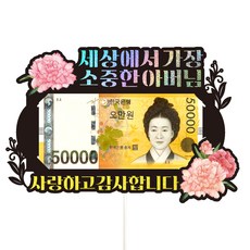 Vivid rain 零用錢蛋糕插牌, 144-最珍貴的(父親), 1個