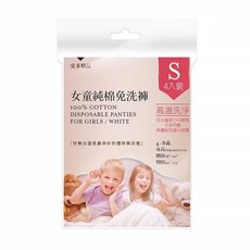 An Dou 安多 精品女童純棉免洗褲 S 4入裝, 100%棉, 適用於4-8歲, 白色