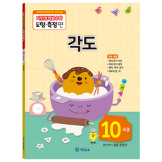 기탄영역별수학 도형측정편 10과정 각도:, 수학, 초등 중학년/10과정