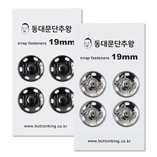 동대문단추왕 빅사이즈 메탈 스냅 똑딱이 단추 19mm 4p x 2종 세트, 니켈, 흑니켈, 1세트