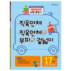 기탄영역별수학 도형측정편, 수학, 초5+ 초6/17과정