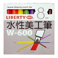 LIBERTY 利百代 水性美工筆組 W-600, 8色, 1盒