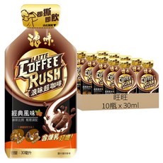 旺旺 浪味超咖啡 經典風味即飲咖啡 隨時享受濃郁香醇 小容量包裝, 30ml, 1入, 10瓶