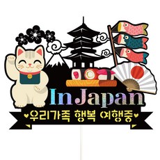 Vivid rain 蛋糕插牌, 我們家, 1個