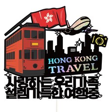 Vivid rain 旅行插牌 162 香港 我們一家 + 訊息插牌 3件組, 混合顏色, 1套