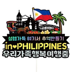 Vivid rain 菲律賓旅行標題+標籤 3種組, 165 菲律賓 我們家, 1套