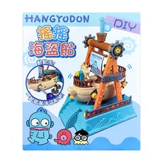 HANGYODON 人魚漢頓 人魚漢頓遙遙海盜船觸覺玩具 48片, 多色, 1盒