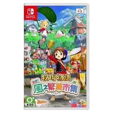 Nintendo 任天堂 SWITCH 牧場物語 來吧!風之繁華市集 1個, 一般版