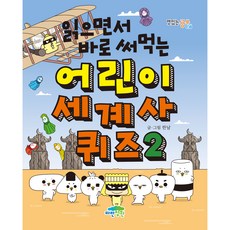 邊讀邊用的兒童世界史測驗, 第 2 卷, 藍色庭園