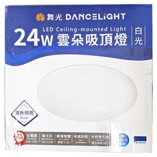 DANCELIGHT 舞光 LED 24W 雲朵吸頂燈 LED-CEN24DR1 直徑290 x 50mm, 白光